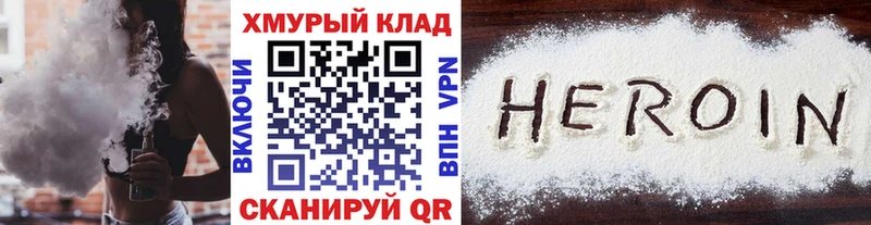 Героин хмурый Купить закладки Гороховец